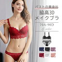 【マラソン期間限定】最大20％OFFクーポン発行中！ ブラジャー ショーツ セットセクシー 大きいサイズ かわいい 下着 3D構造 寄せ上げ 谷間 3/4カップ ワイヤーあり ストラップ取り外し可能 通気性 A-Dカップ 70-90 S-2XL RC