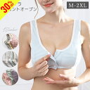 ＼マラソン期間中!3,000円以上購入でさらに10％OFFクーポン／洗濯に強い！瞬間DE授乳ブラジャーインナー スナップ フロントオープン 大きいサイズ 可愛い 垂れ 妊婦 授乳 M L XL XXL 2XL 3L マタニティ パット付 パットポケット RC