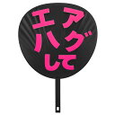 SENMAN 応援うちわ コンサート ライブ 応援 デコパーツ付き 貼るだけうちわ コンサート アイドルうちわ ジャンボうちわ 手作り ライブうちわ 立体パーツ...