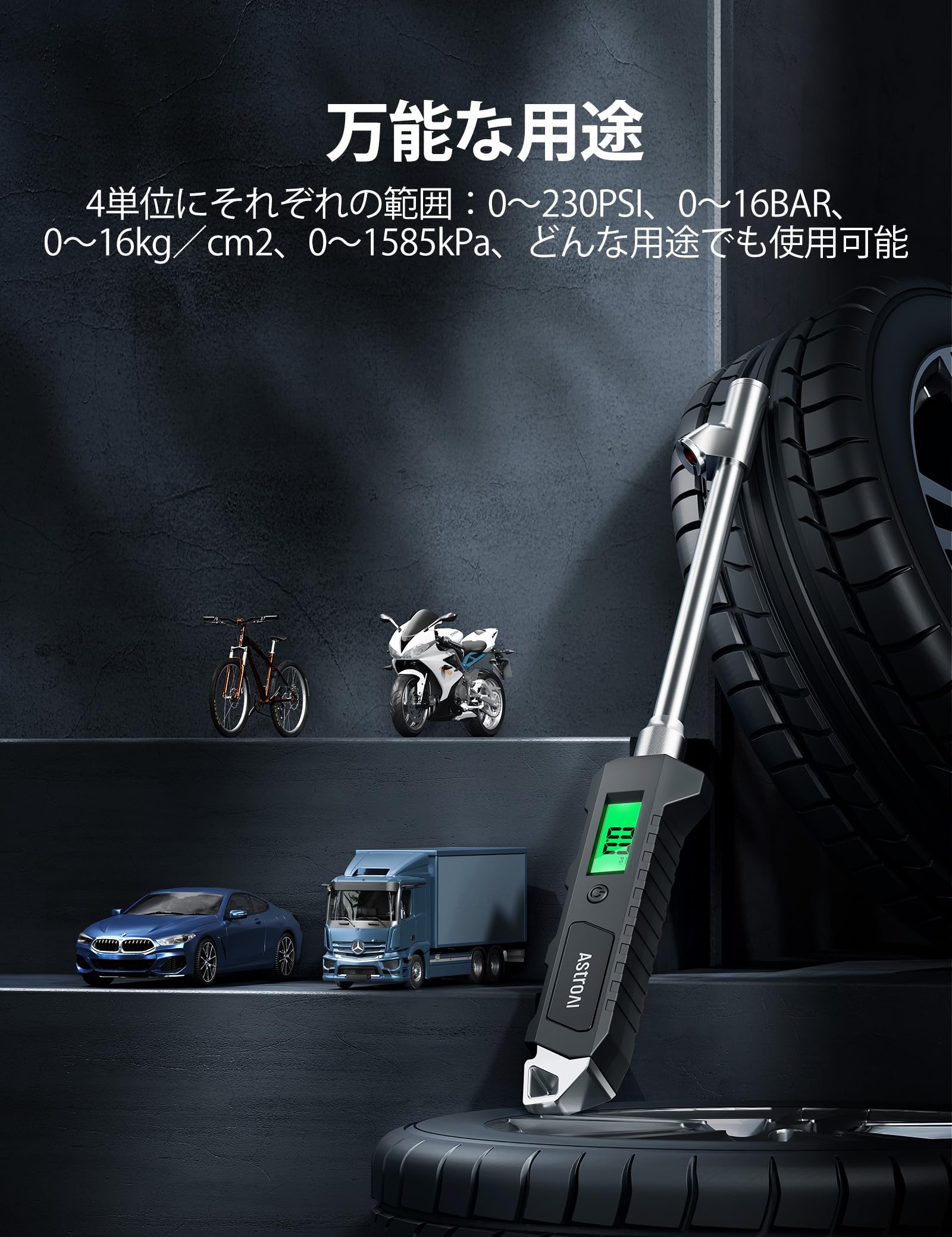 AstroAI エアゲージ タイヤゲージ デジタル 空気圧ゲージ 自動車 カー バイク トラック 自転車 用品 1585KPA 日本語説明書付き (耐久版) 母の日