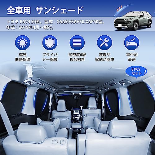 CARVANTA トヨタ RAV4 50系 サンシェード 遮光シェード 車中泊 フロントサンシェード 全窓対応 サイドサンシェード プライバシー フルセット マルチサンシェード TOYOTA RAV4 XAA50/XAH50/XAP50 2019年4月・現