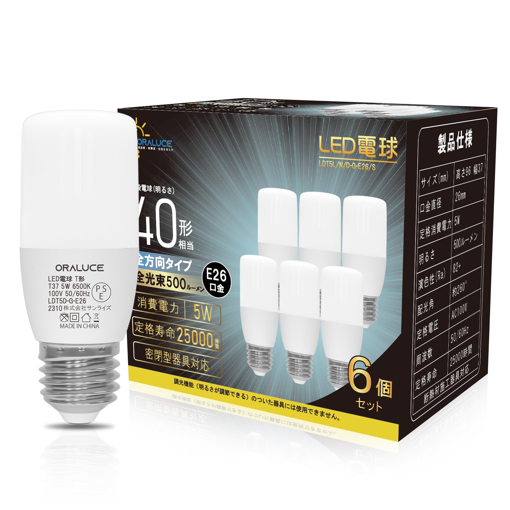 ORALUCE T形タイプ LED電球 E26口金 40W形相当 昼光色 6500K 5W 500LM 全方向タイプ 調光不可 断熱材施..