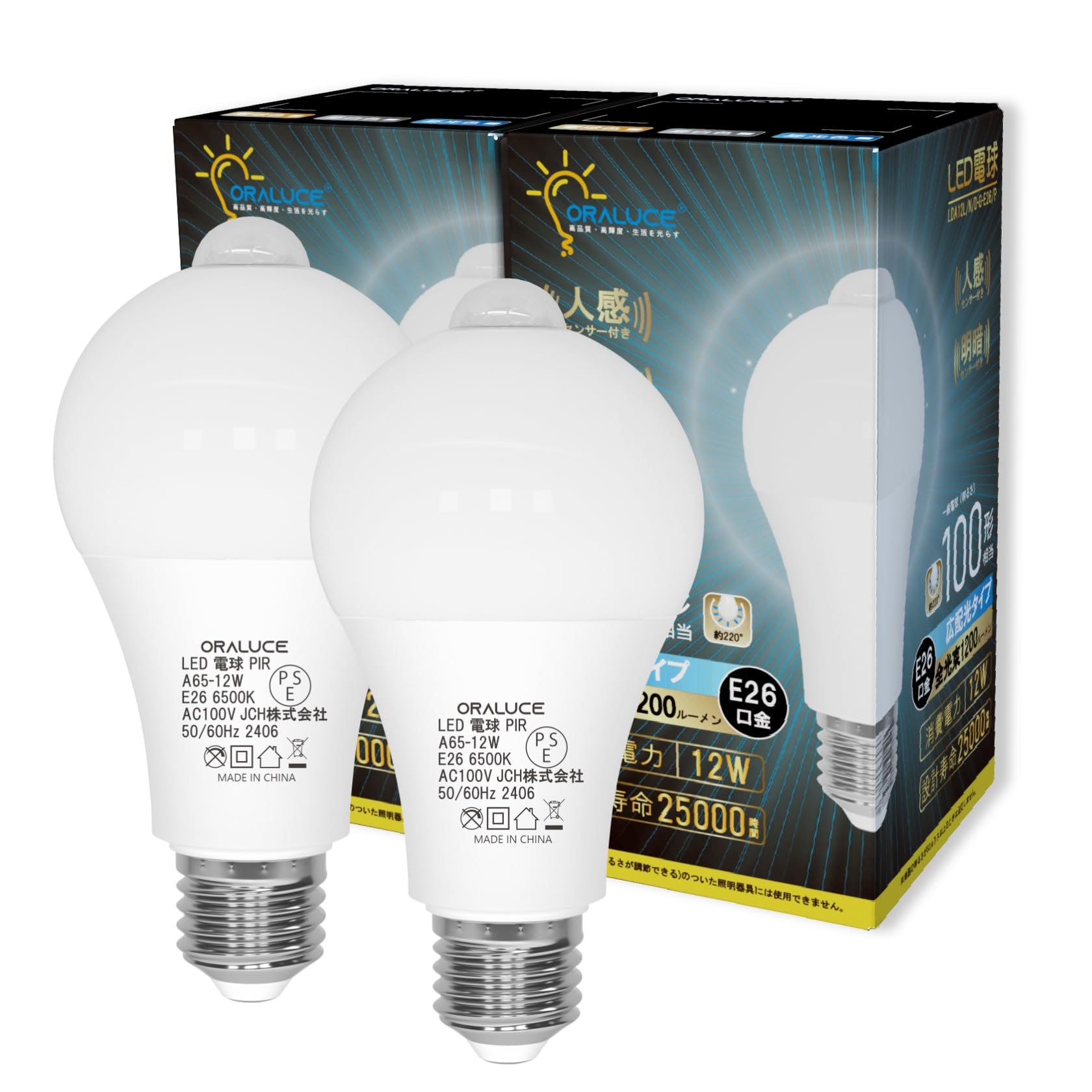 ORALUCE LED電球 E26口金 人感センサー 電球 100W形相当 昼光色 6500K 12W 1200lm 自動点灯 消灯 明暗センサー付 消し忘れ防止 階段 玄関 廊下 トイレ 調光不可 2個入 LDA12D-G-E26
