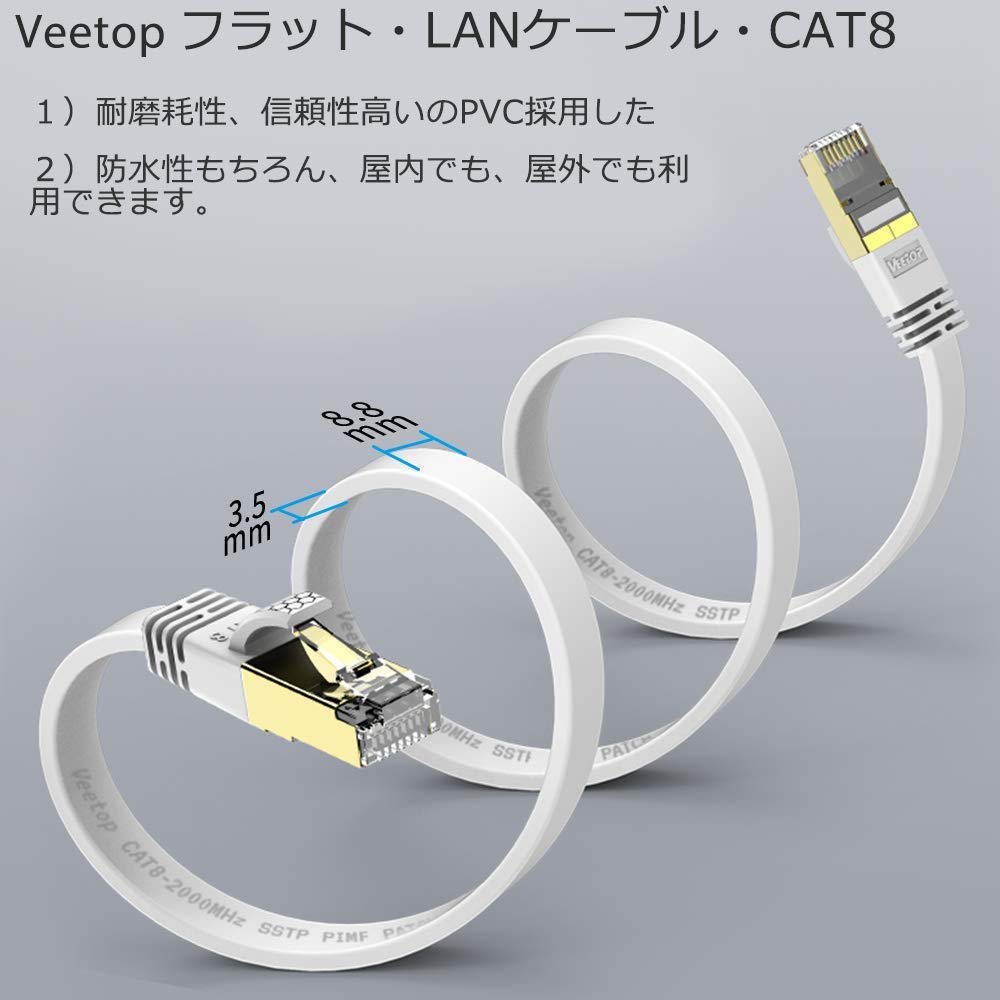 20m Veetop LANケーブル CAT8 フラット 爪折れ防止 難燃性 耐候性 超高速 40Gbps 2000MHz 26AWG 二重シールド鍍金コネクタ RJ45企業用 パソコン ルーター PS4 PS5 Xboxに対応有線イーサネットケーブル (