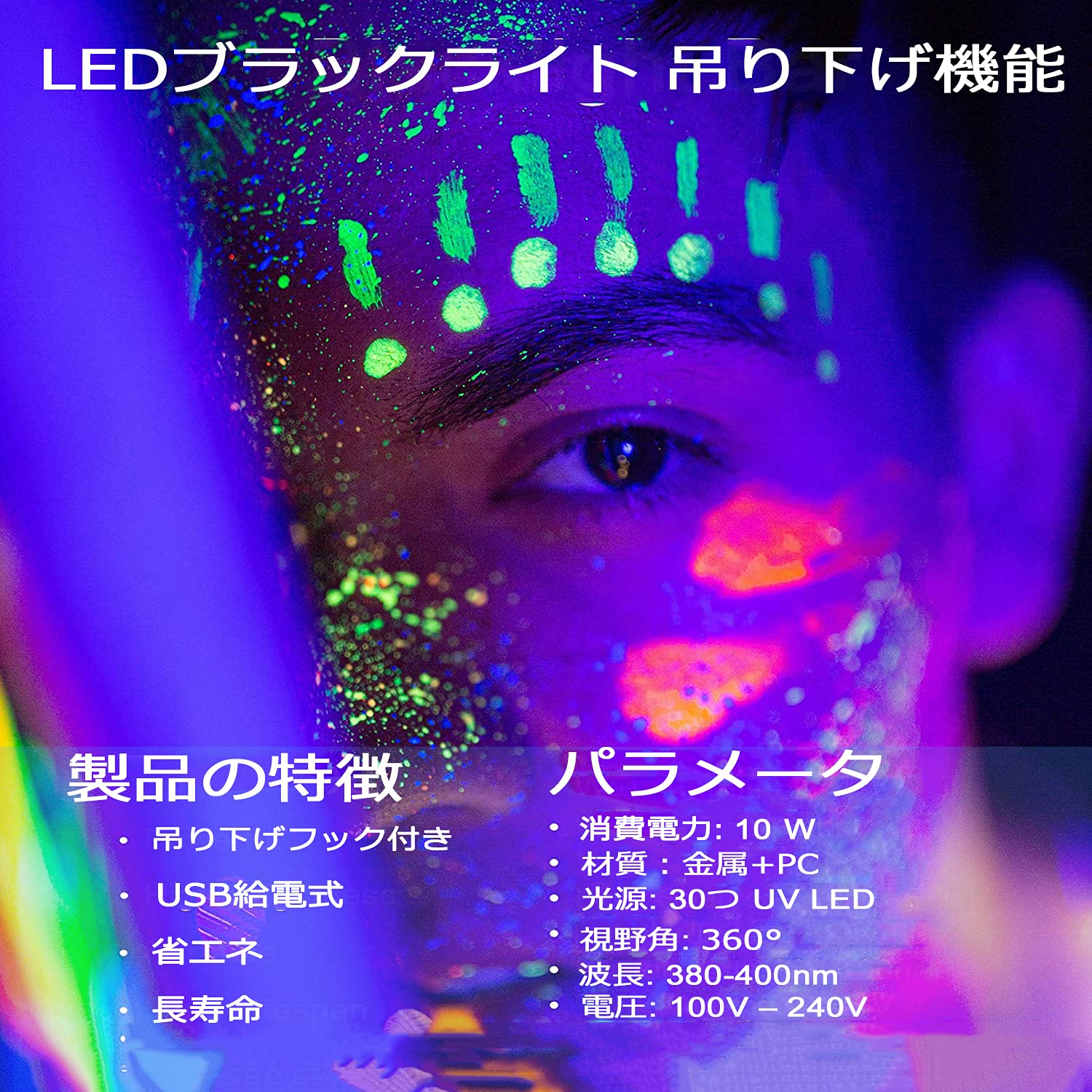 LEDブラックライト - UV紫外線ライト 10W USB給電式 吊り下げ 簡単操作 携帯便利 3...