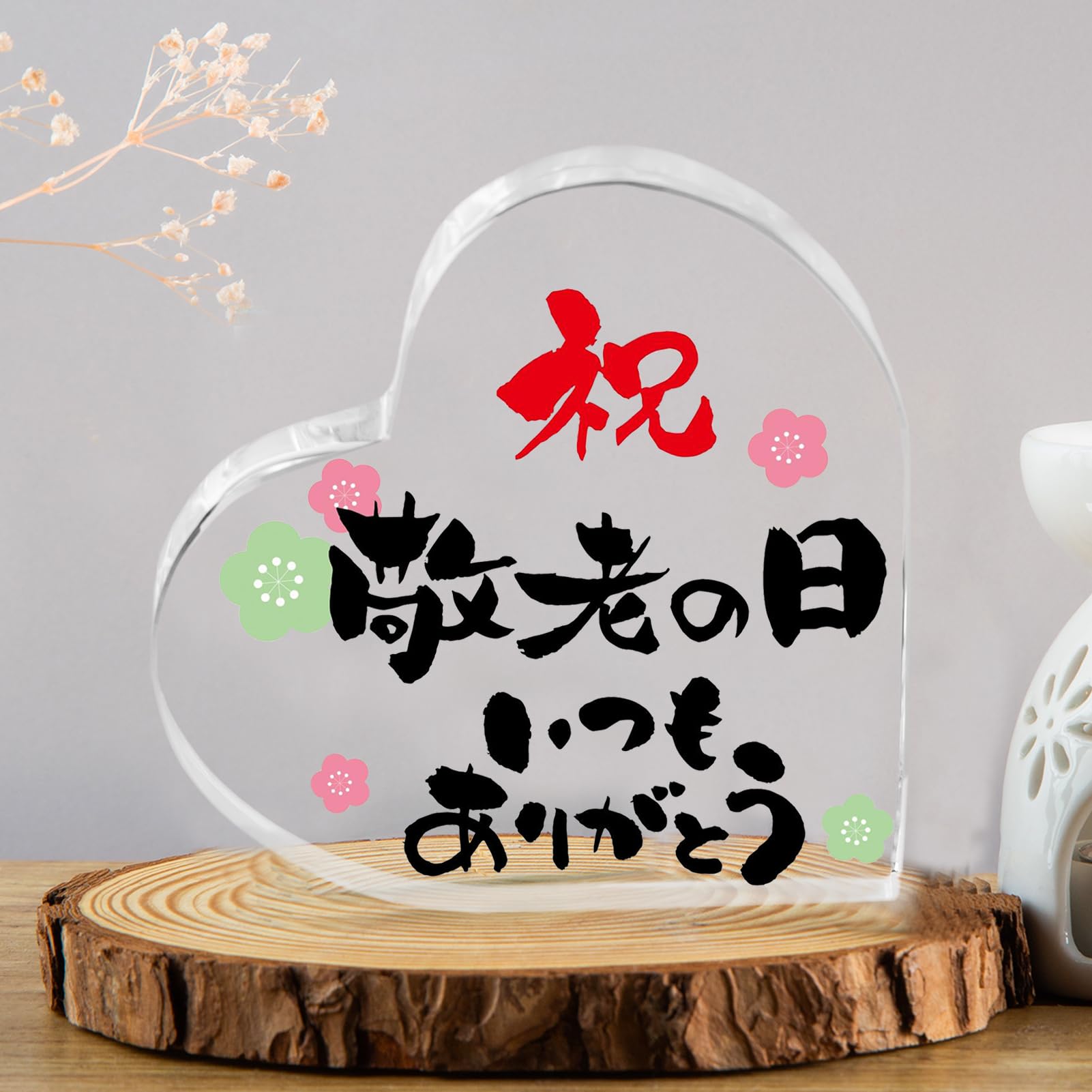 敬老の日 プレゼント おじいちゃん おばあちゃんありがとう気持ち伝える贈り物 感謝の楯 クリア 文鎮 ..