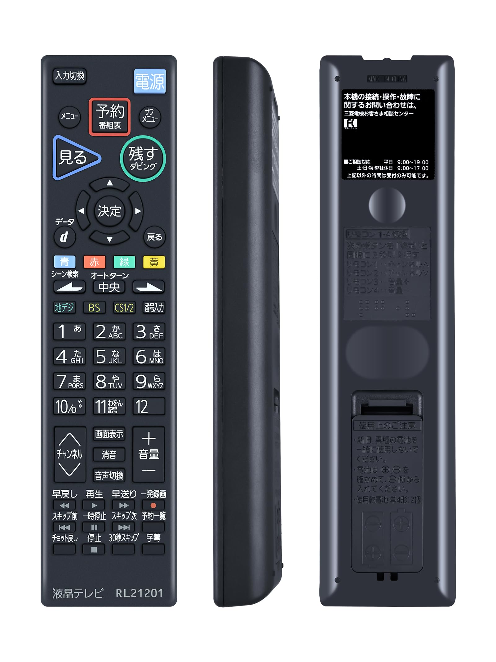 樂天商城 - AVTVA RL21201 for MITSUBISHI 三菱電機テレビリモコン 三菱リモコン LCDS32BHR9 LCDS40BHR10 LCDS40BHR9 LCDV32BHR10 LCDV32BHR85A LCDV32BHR9 LCDV40BHR1