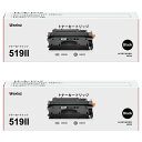 CRG-519II 互換トナーカートリッジ キヤノン(Canon)用 519II BK ブラック 2本セット 大容量約6400枚が印刷可能 crg519II 互換トナー 対応機種:LBP6300 LBP6330 LBP6340 LBP6600 LBP251