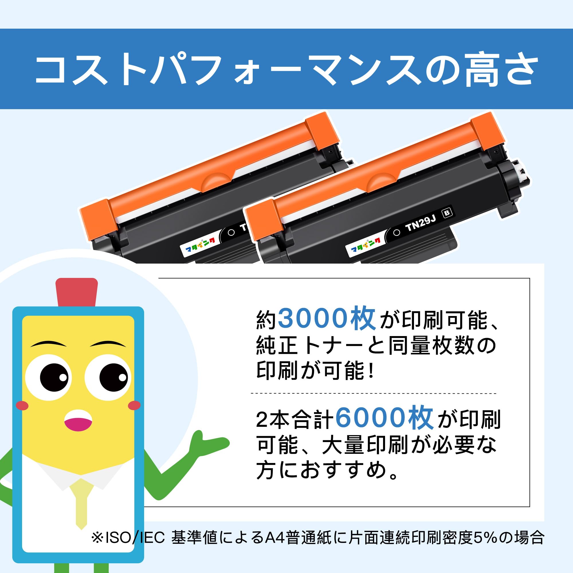 マタインク TN-29J 互換トナーカートリッ...の紹介画像3