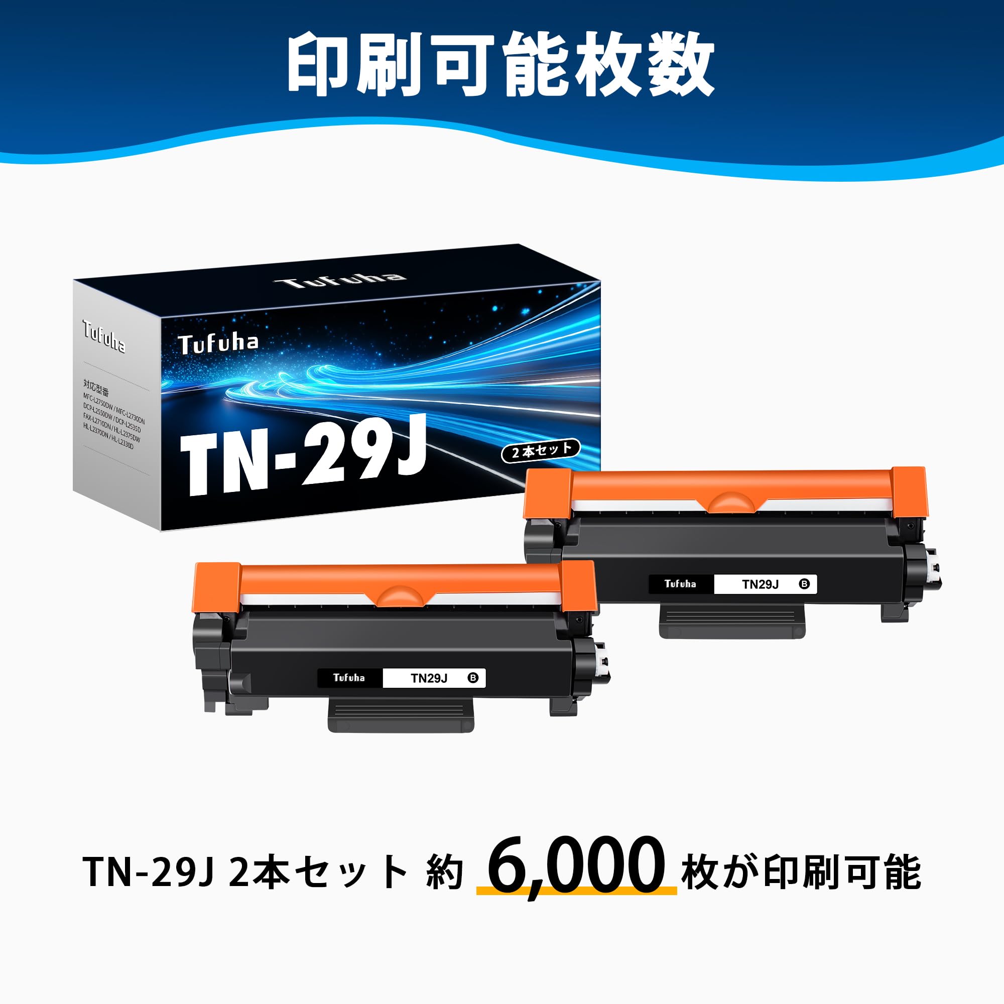 TN-29J 互換トナーカートリッジ ブラザー...の紹介画像3