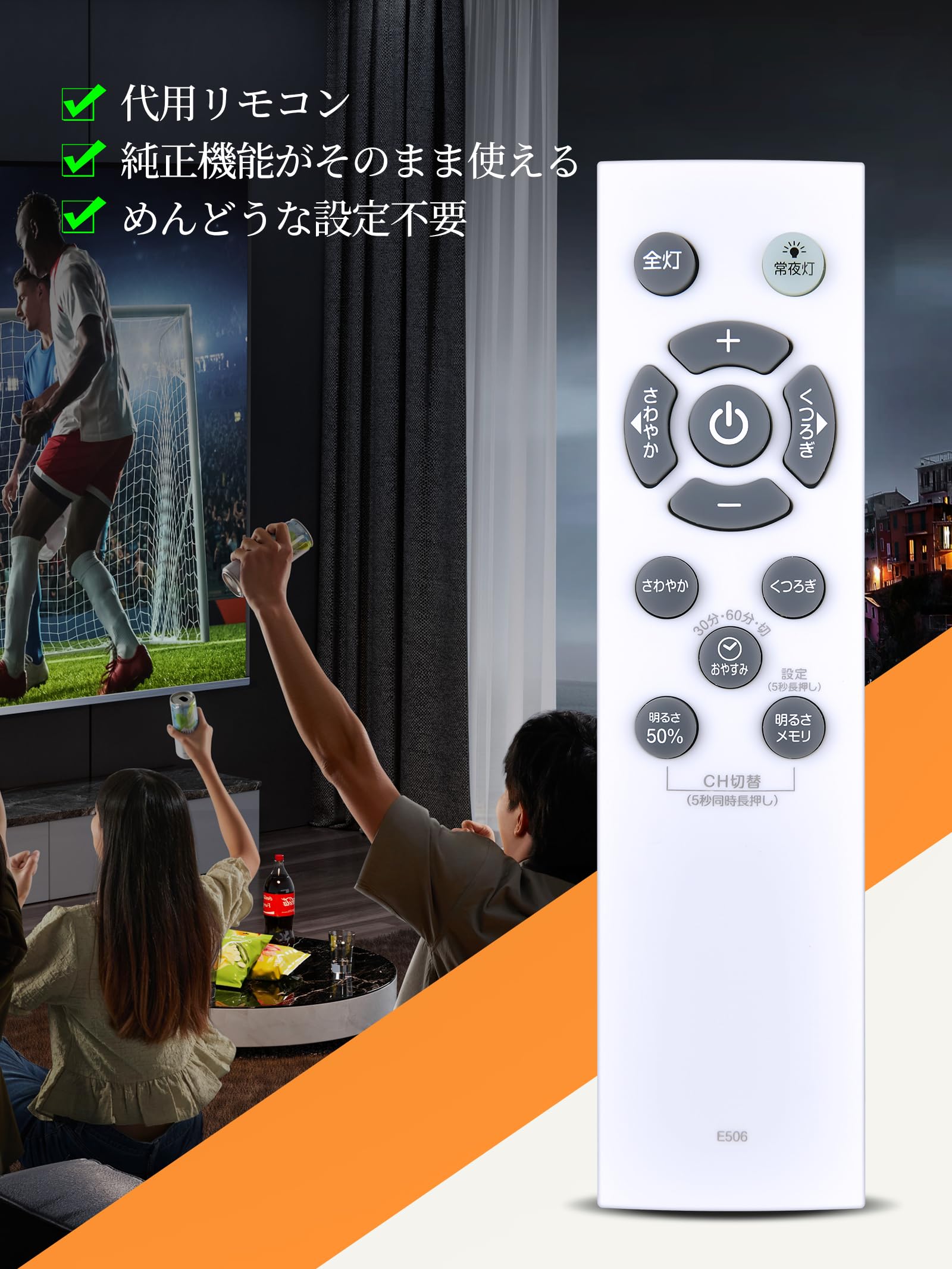 シーリングライトリモコン E506 for L...の紹介画像2