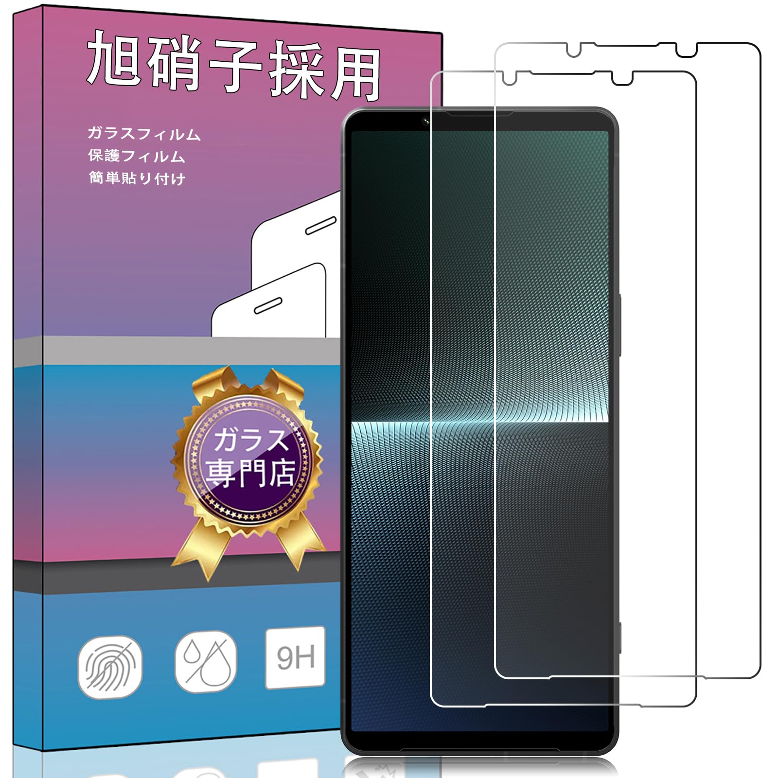 【2枚セット】対応 Sony Xperia 1 V SO-51D /SOG10/Gaming Edition ガラスフィルム 強化ガラス 液晶 ガラス 超薄型 保護フィルム 対応 Sony Xperia 1 V 日本旭硝子素材AGC 硬度9H 飛散防止対応