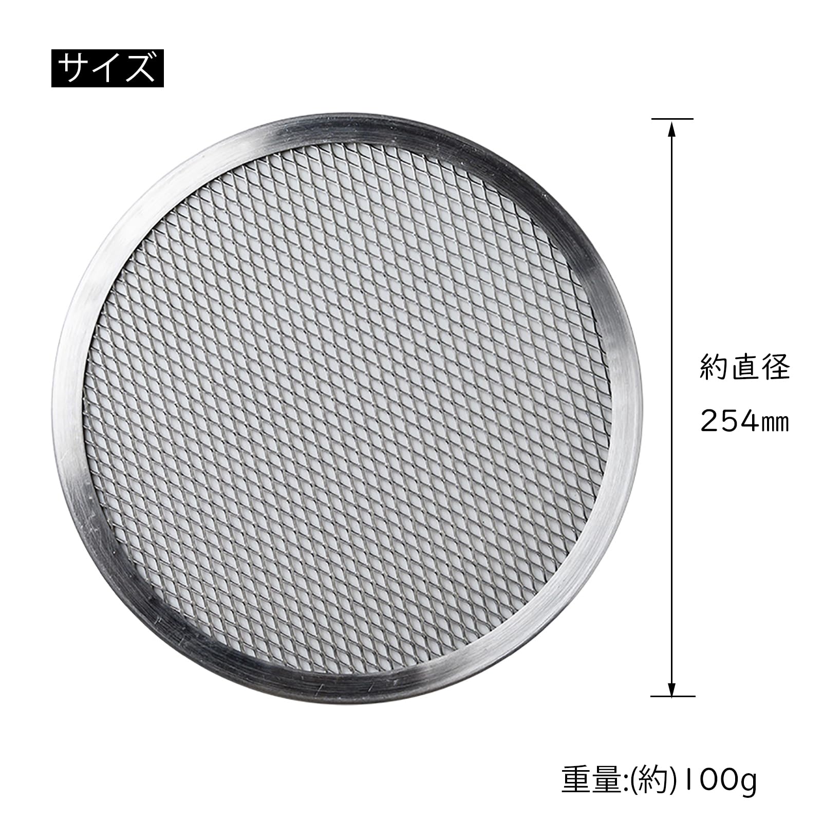 ピザ焼網 焼き網 ピザ型 10インチ アルミ製 ピザプレート 高い熱伝導率 ピザ焼き BBQ アウトドア キャ..
