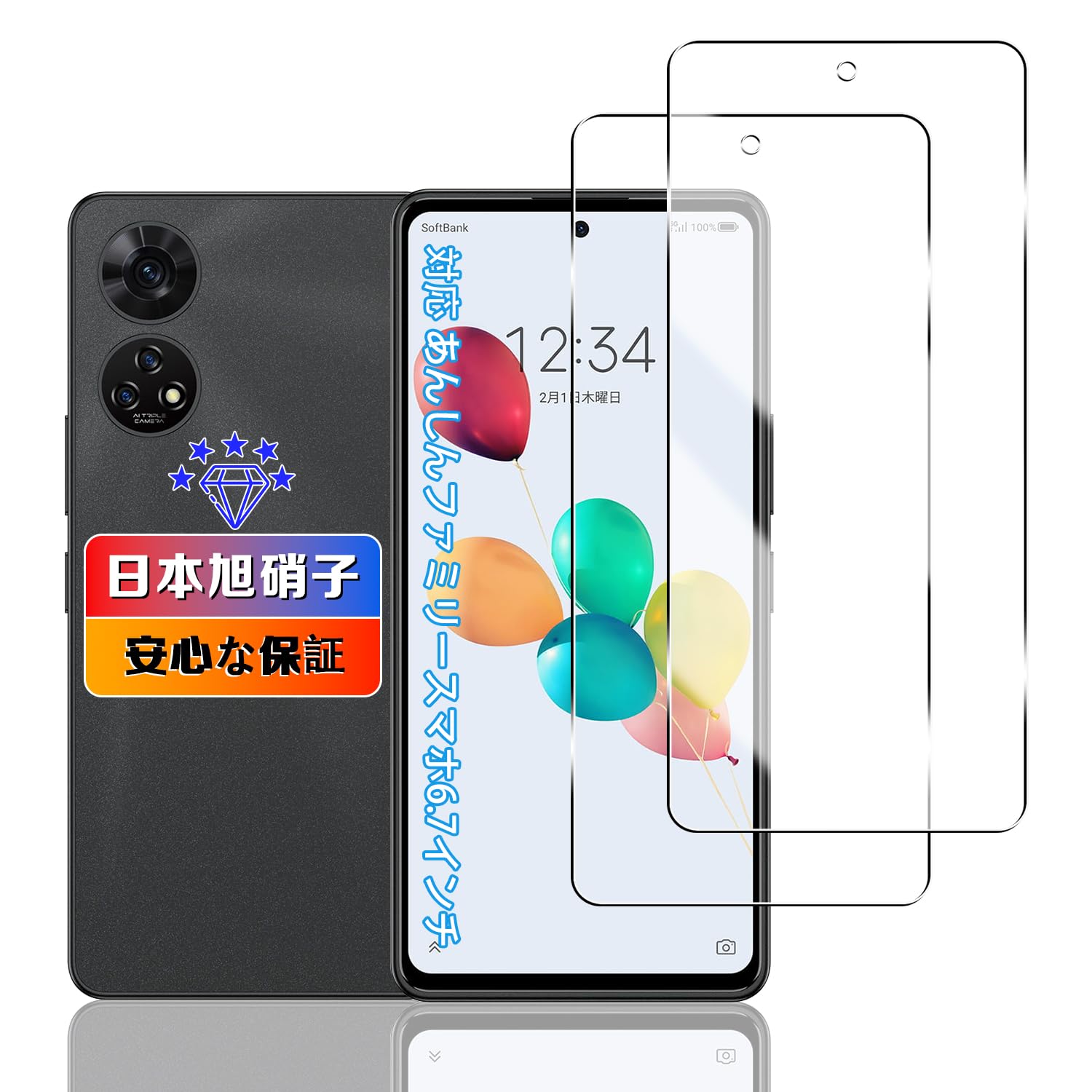 樂天商城 - 【wnunbg 2枚セット】 対応 あんしんファミリースマホ/すみっコぐらしスマホ ガラスフィルム 2枚 【日本旭硝子素材採用 硬度9H 飛散防止 】 対応 あんしんファミリースマホ 6.7インチ 強化ガラス フィルム 対応 すみっコぐらしスマホ 保護フィ