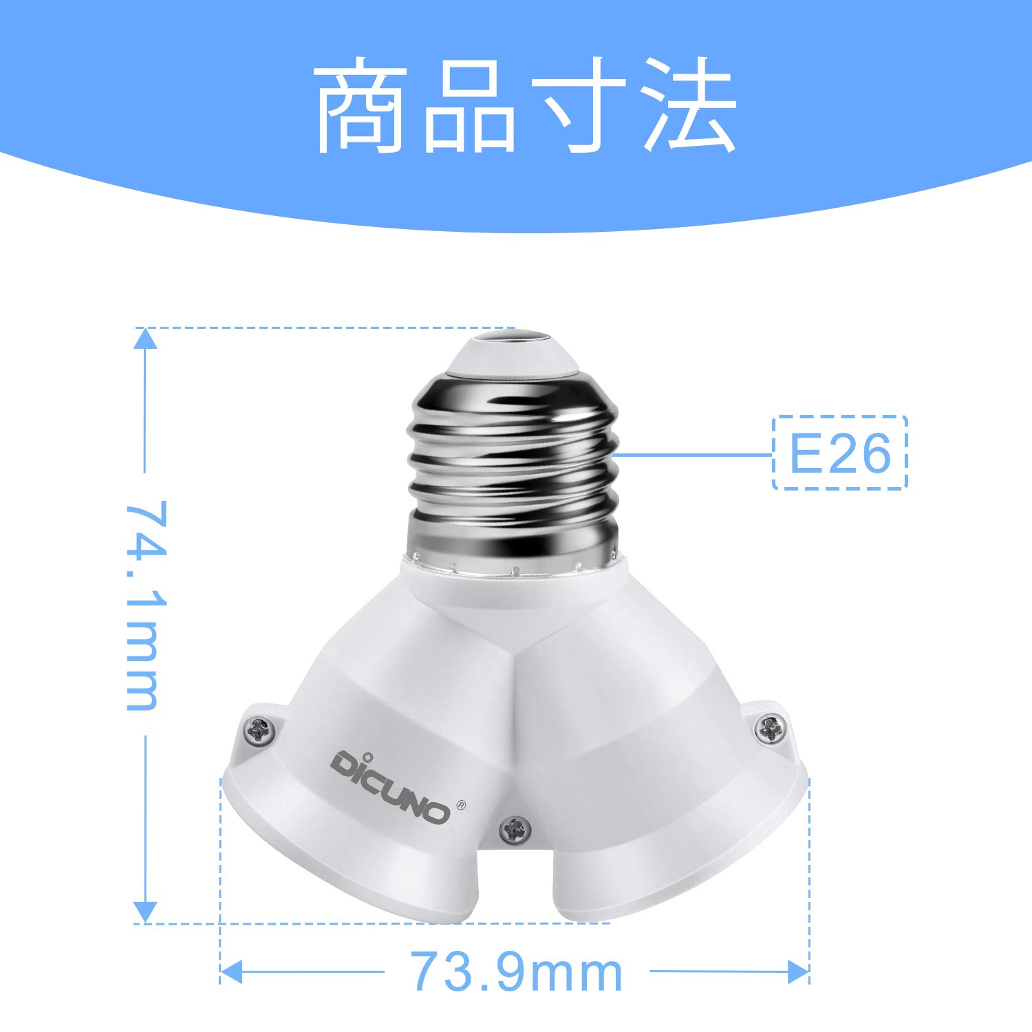 DiCUNO E26口金アダプター 2分岐ソケット E26→E26 延長ソケット 6個セット