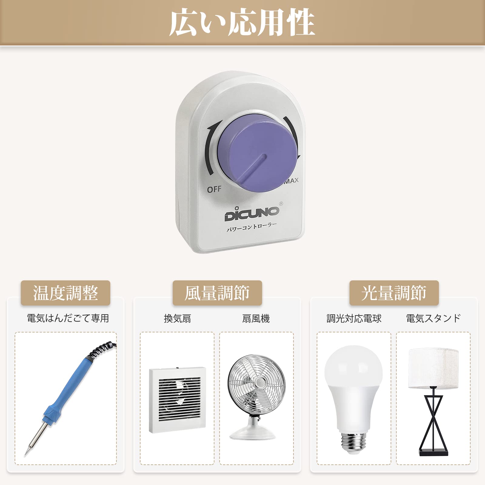 DiCUNO パワーコントローラー 光量調節 ...の紹介画像3