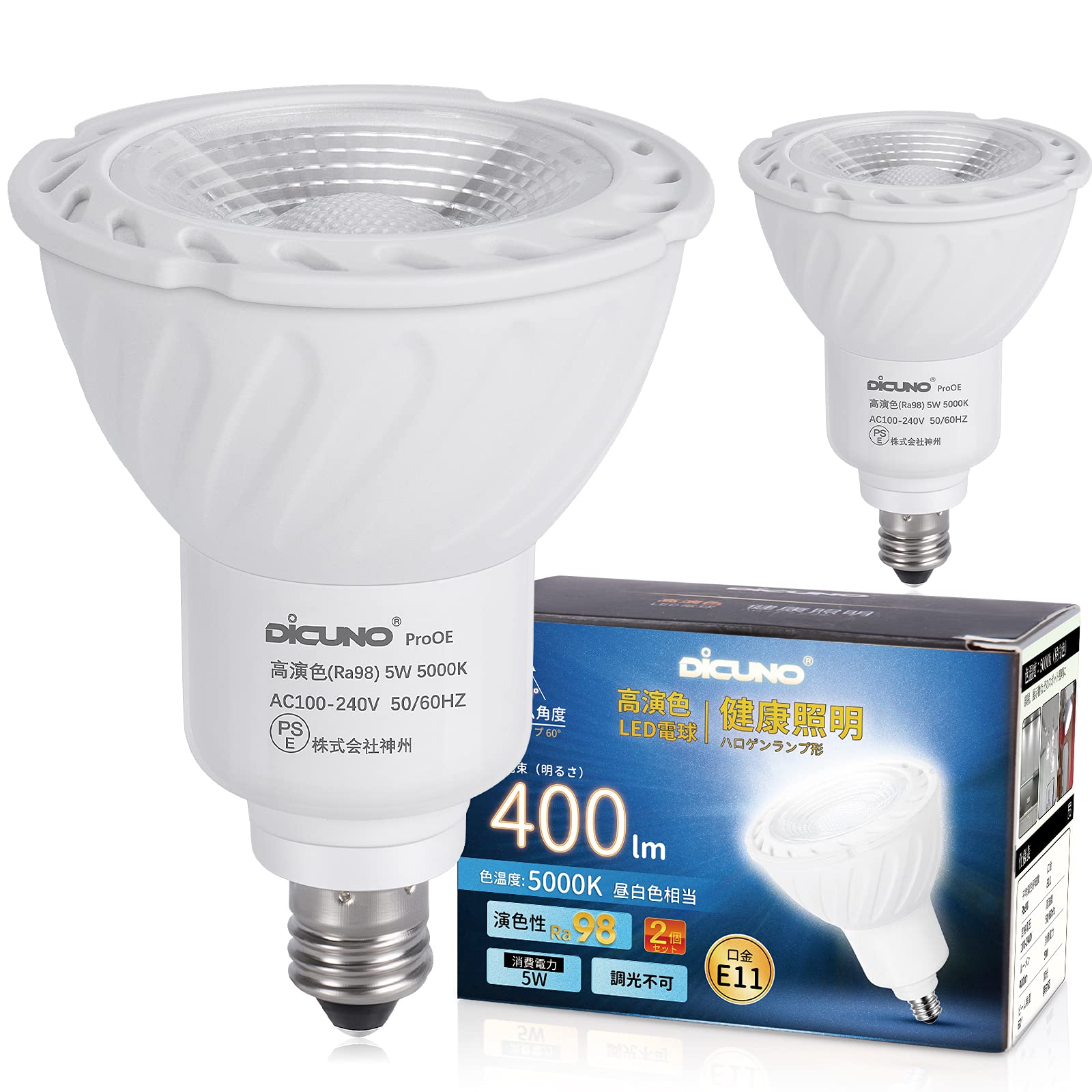DiCUNO E11口金 LED スポットライト 昼白色 40W形ハロゲン相当 5W 400lm 5000K 高演色性Ra98 省エネ 広角 AC100V-240V 非調光 PSE認証済み 2個入