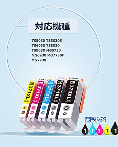 GPC Image キャノン対応インクカートリッジ 371 canon用 インク 371 BCI-371 互 換 5色セットTS5030 TS5030S TS6030 TS8030 TS9030 MG5730 MG6930 MG7730F MG7730 イ