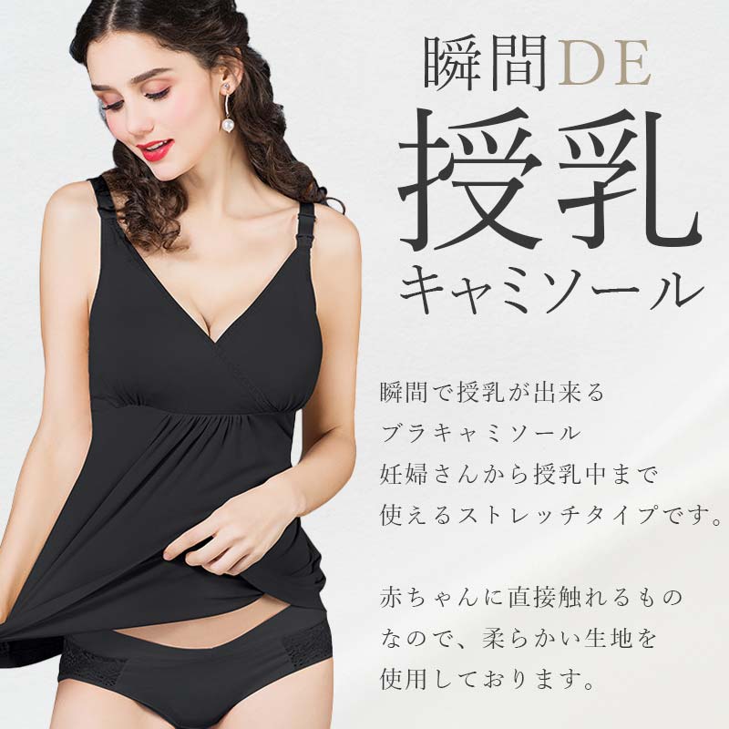 マタニティ キャミソール 授乳口付き 大きいサイズあり 洗濯に強い！瞬間DE 授乳ブラ キャミソール 大きいサイズ インナー クロスオープン ブラタンクトップ 可愛い 垂れ防止 妊婦 授乳 M L XL XXL 2XL 3L マタニティ ブラジャー タンクトップ 2