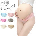 マタニティ ショーツ マタニティ V字型 産前 産後 ストレスフリー 妊婦
