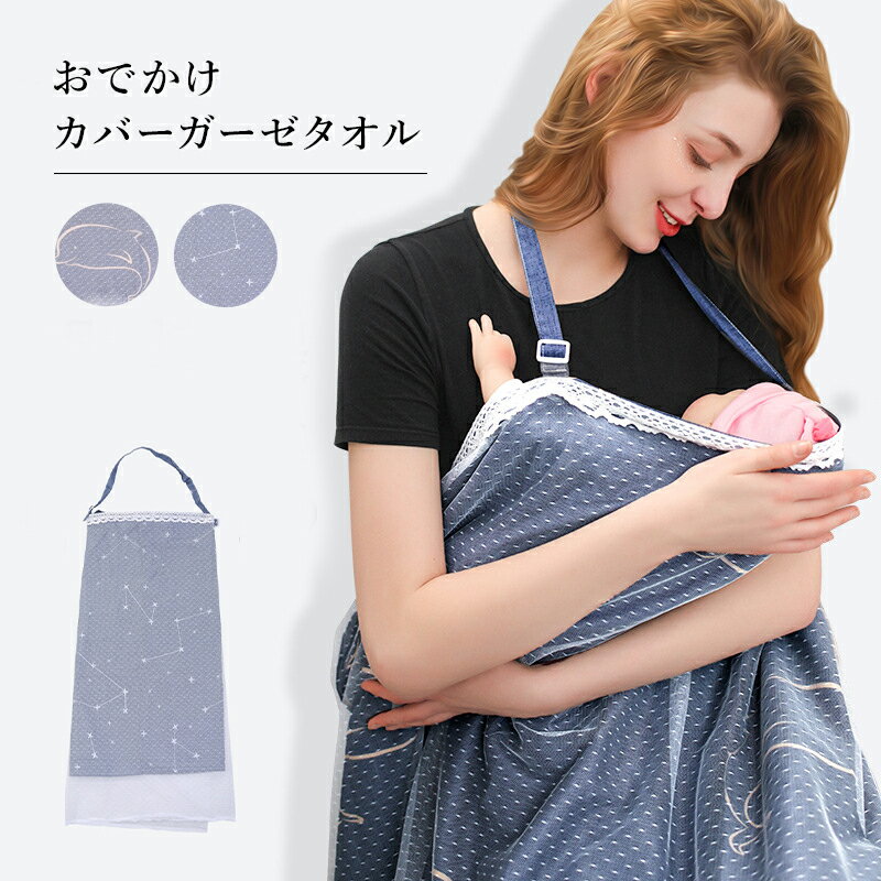 商品情報 Happy MaMa2way 授乳ケープもベビーカーケープにも肌に当たる部分は綿100％の赤ちゃんにも優しい素材。男の子にも女の子にも使える2デザイン展開。ギフトにもおすすめです♪ セット内容 ケープ サイズ フリーサイズ カラー スター、ドルフィン 　　　　　　　　　　スペック　　　　　　生地伸縮性：低生地：柔かい 素材 綿100％ (メッシュ部分　ポリエステル100%) 注意事項 ・ 実物に近い色で撮影するように努めておりますがご使用のPC環境等や部屋の光加減により、実物と色が多少異なっているように感じる場合がございます。予め、ご了承ください。・海外製品の為日本製品に比べますと精度の甘い部分がある場合がございます。上記内容をご理解の上、ご購入下さい。マタニティ ケープ 授乳 2way ベビーカー ギフト 出産祝い プレゼント