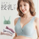 【マラソン限定20%OFFクーポンあり】 授乳 ブラ ブラジャー マタニティ 下着 インナー ノンワイヤー ストレスフリー 授乳用 産後 ナイトブラ レース おしゃれ かわいい 可愛い オシャレ シンプル 無地 春夏秋冬