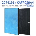 KAFP029A4 集塵フィルター 静電HEPAフィルター kafp029a4 脱臭フィルター 2074191 ダイキン 加湿空気清浄機 交換用 集じん 脱臭 フィルターセット (2枚セット) 純正品ではなく互換品です