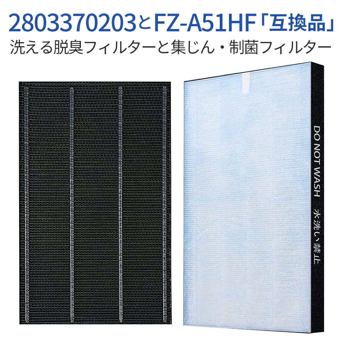 FZ-A51HF 集じんフィルター 制菌HEPAフ