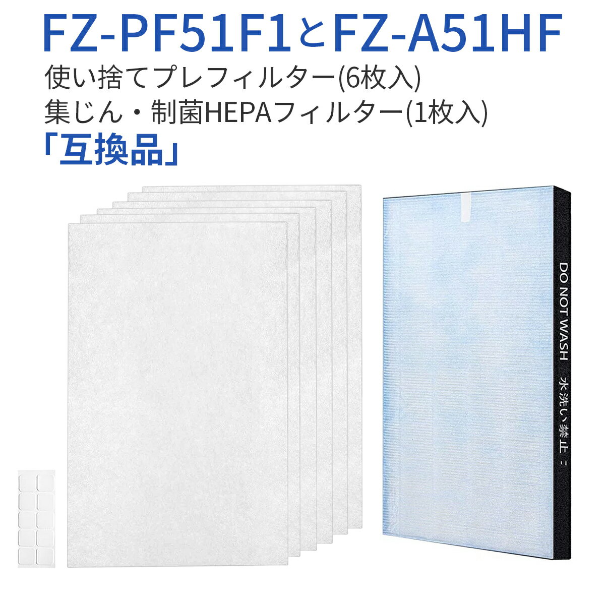FZ-A51HF 集じんフィルター 制菌 hepaフ