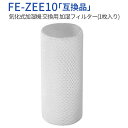 FE-ZEE10 加湿フィルター 加湿器 フィルター fe-zee10 パナソニック気化式加湿機 FE-KFE10-W FE-KXF15-W FE-KFE15-W 交換用フィルター（純正品ではなく互換品です）