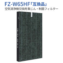 FZ-W65HF 集じんフィルター 制菌フィルター fz-w65hf シャープ 加湿空気清浄機 フィルター KC-Z65 KC-65E7 KC-650Y3 KC-Y65 KC-65E6 KC-65Y2 KC-W65 KC-65E5 交換用フィルター (1枚入り) 純正品ではなく互換品です