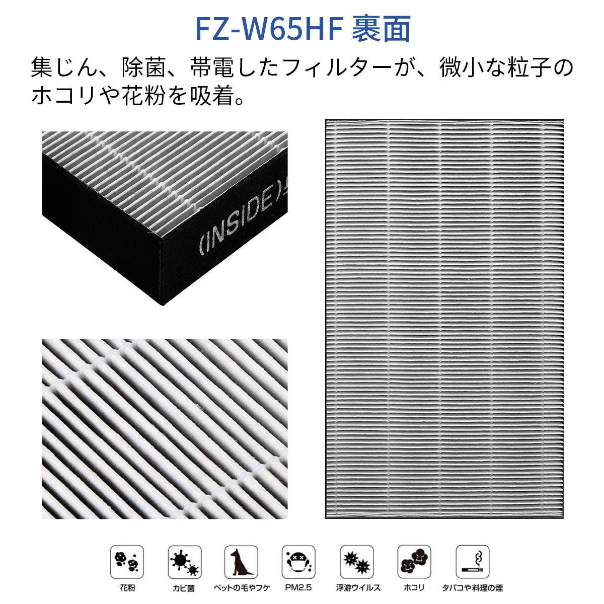 HorizonのFZ-W65HF 集じんフィルター 制菌フィルター fz-w65hf シャープ 加湿空気清浄機 フィルター KC-Z65 KC-65E7 KC-650Y3 KC-Y65 KC-65E6 KC-65Y2 KC-W65 KC-65E5 交換用フィルター (1枚入り) 純正品ではなく互換品です｜アングル3