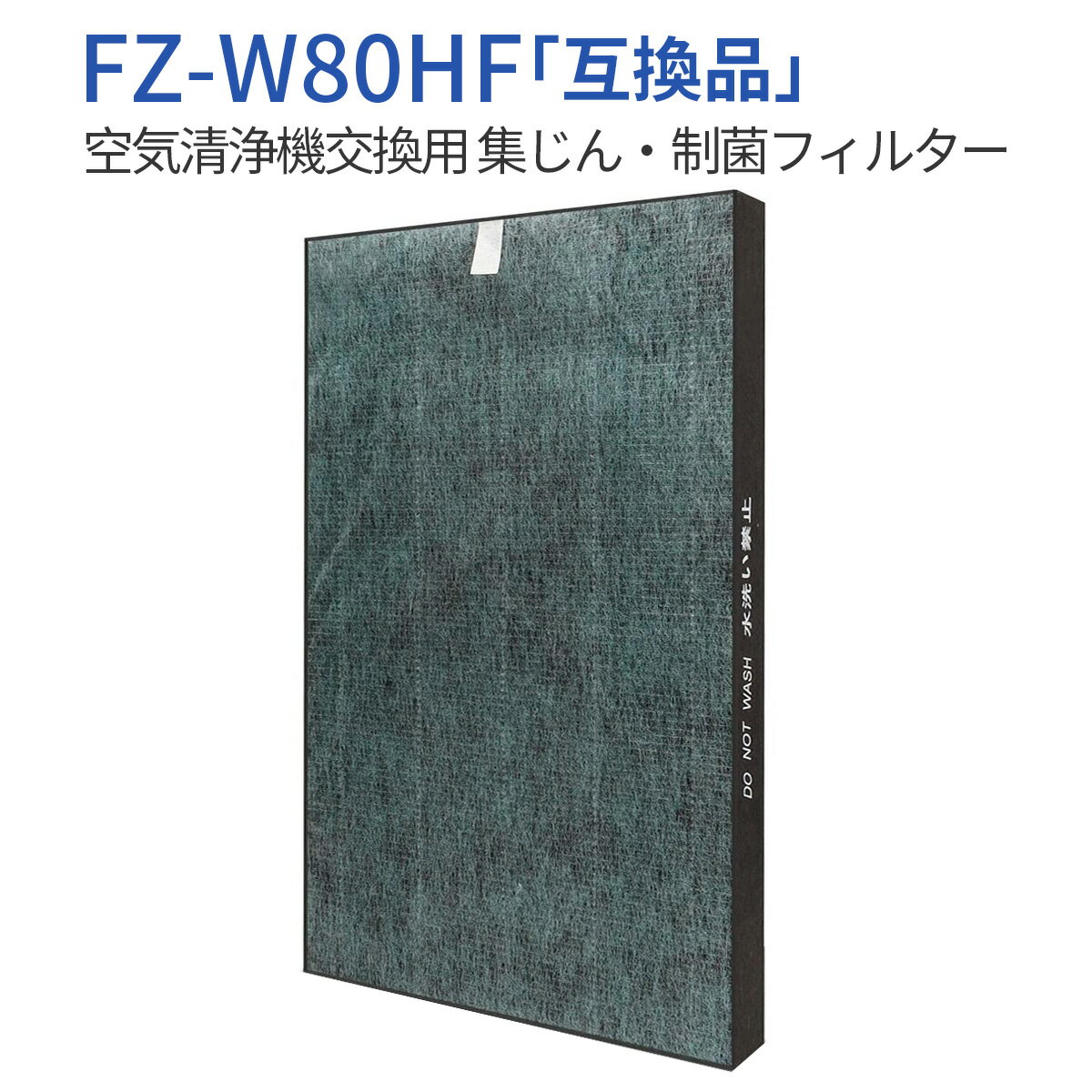 FZ-W80HF ե륿 HEPAե륿 fz-w80hf 㡼 ü ե륿 KC-W80-W KC-Y80-W KC-Z80-W ѥե륿 (1) ʤǤϤʤߴʤǤ