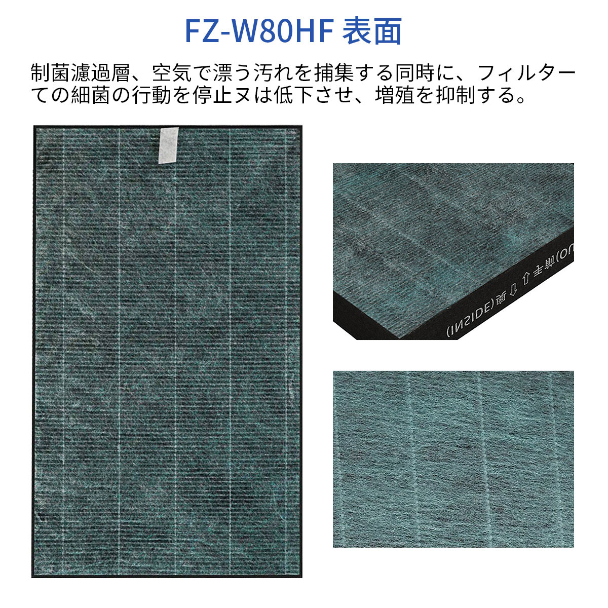FZ-W80HF 集じんフィルター 制菌HEP...の紹介画像2