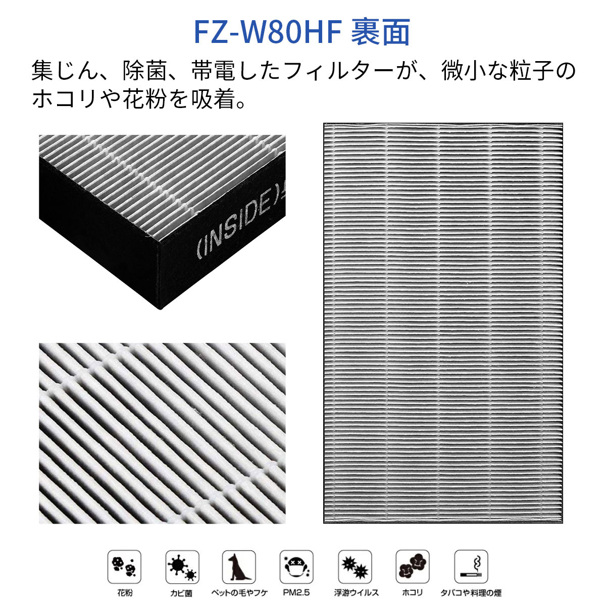 FZ-W80HF 集じんフィルター 制菌HEP...の紹介画像3
