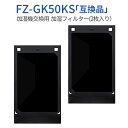 FZ-GK50KS 蚊取機能付き空気清浄機用 蚊取シート fz-gk50ks シャープ 空気清浄機 フィルター FU-GK50 FU-JK50 FU-LK50 交換用 蚊取りシート (2枚セット) 純正品ではなく互換品です