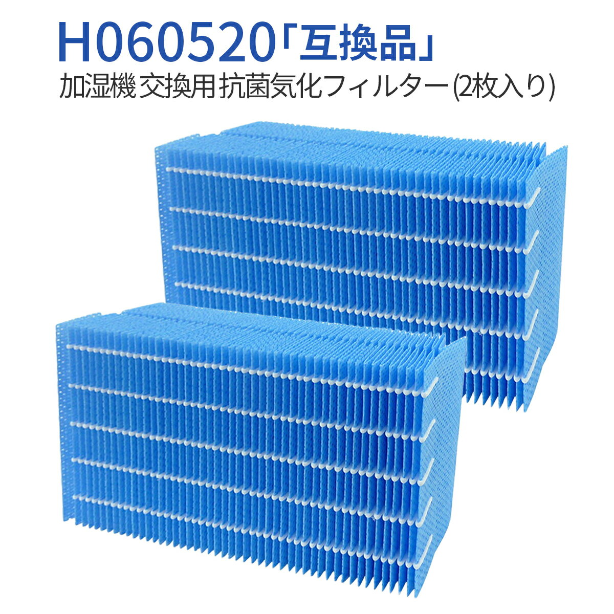 H060520 加湿器 フィルター 抗菌気化フィルターh060520 ダイニチ加湿機 HD-LX1019 HD-LX1020 HD-LX1219 HD-LX1220 交換用加湿フィルター（2個入り）純正品ではなく互換品です