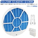 IZ-C90M FZ-L75MF(枠付き) FZ-AG01K1 シャープ 加湿フィルター fz-l75mf (枠付き) ag+イオンカートリッジ fz-ag01...