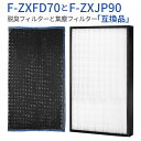 F-ZXJP90 F-ZXFD70 パナソニック空気清浄機 フィルター 集じんフィルター f-zxjp90 脱臭フィルター f-zxfd70 加湿空気清浄機用 ...