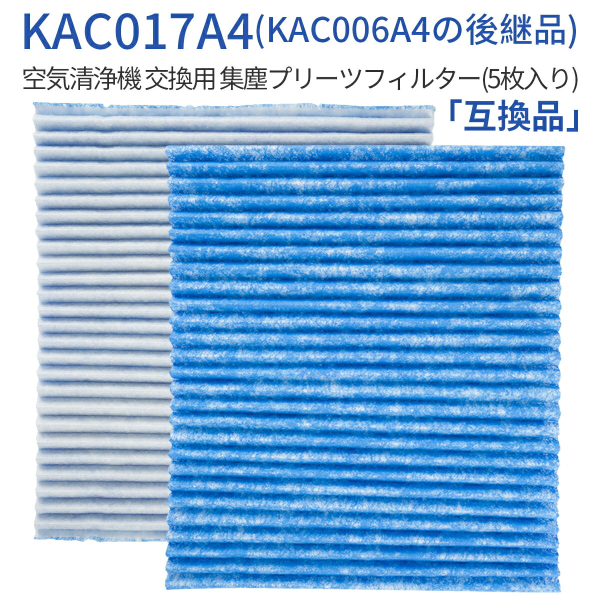 KAC017A4 プリーツフィルター kac017a4 ダイキン空気清浄機 フィルター KAC006A4の後継品 交換用 集塵光触媒フィルター (5枚入り) 純正品ではなく互換品です