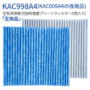 KAC998A4 プリーツフィルター 集塵フィルター kac998a4 ダイキン加湿空気清浄機 フィルター KAC006A4の後継品 交換用プリーツ光触媒フィルター (7枚入り) 純正品ではなく互換品です