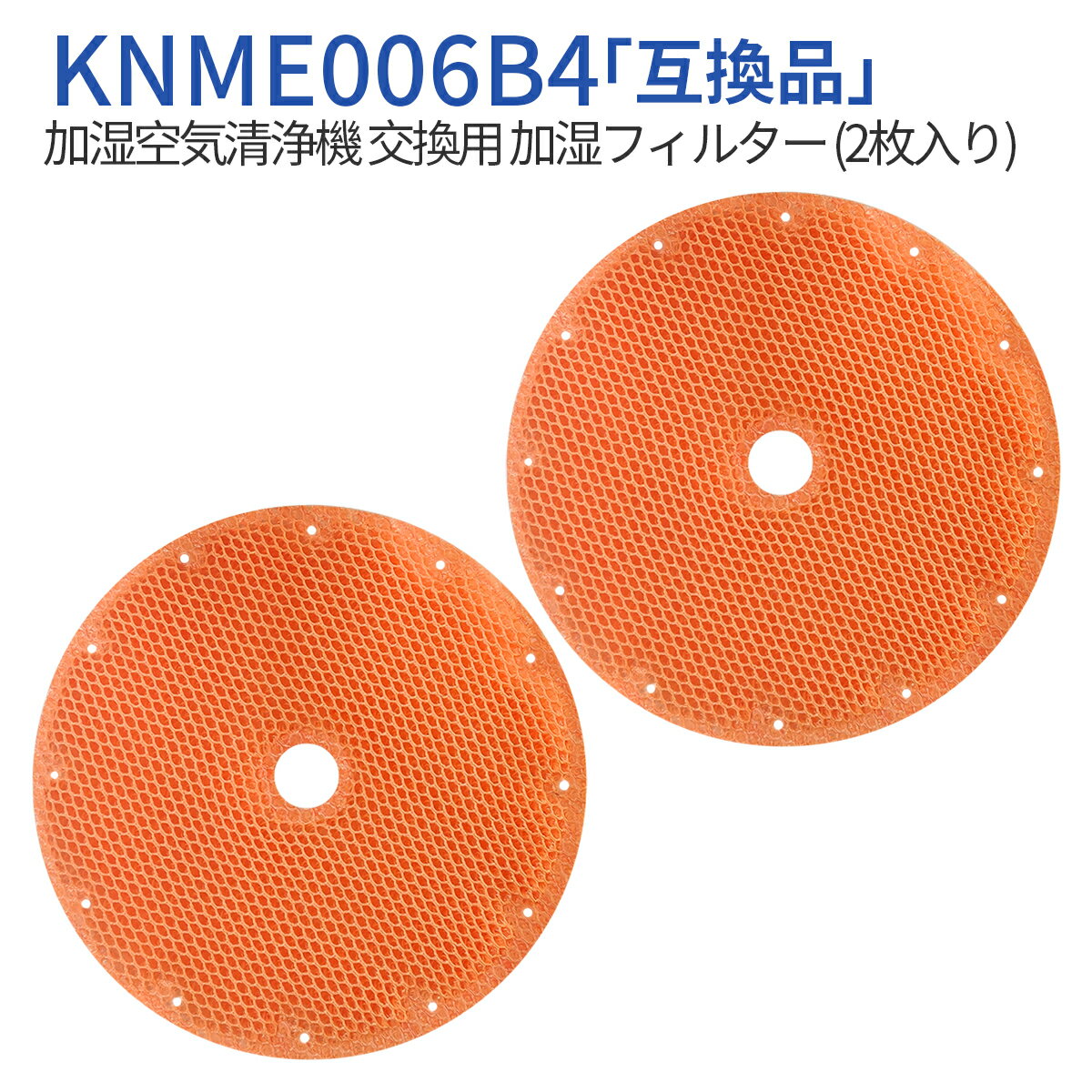 knme006b4 加湿フィルター ダイキン 加湿空気清浄機 フィルター KNME006B4（KNME006A4の代替品番）99a0467 (2枚入り) 純正品ではなく互換品です