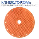 加湿フィルター KNME017C4 ダイキン空気清浄機 フィルター knme017c4 (KNME017A4 KNME017B4の代替品)加湿空気清浄機用 交換フィルター (1枚入り) 純正品ではなく互換品です