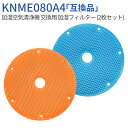 knme080a4 加湿フィルター ダイキン空気清浄機 フィルター KNME080A4 (オレンジ色1枚・青色1枚) 99a0525 (2枚セット) 純正品ではなく互換品です