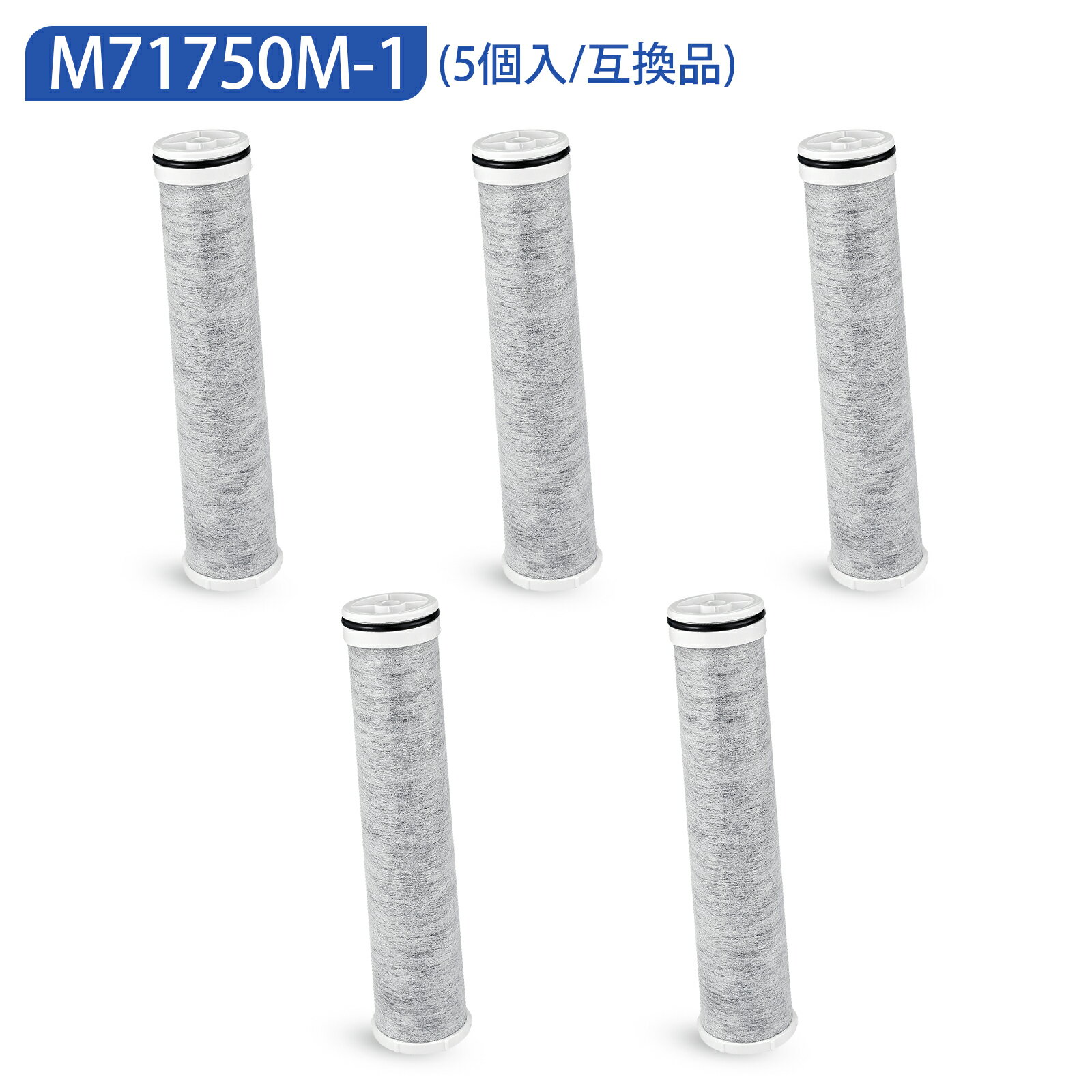 M71750M-1 カートリッジ コラムシリーズ浄水器付水栓用 浄水器付水栓用浄水カートリッジ 交換用カート..
