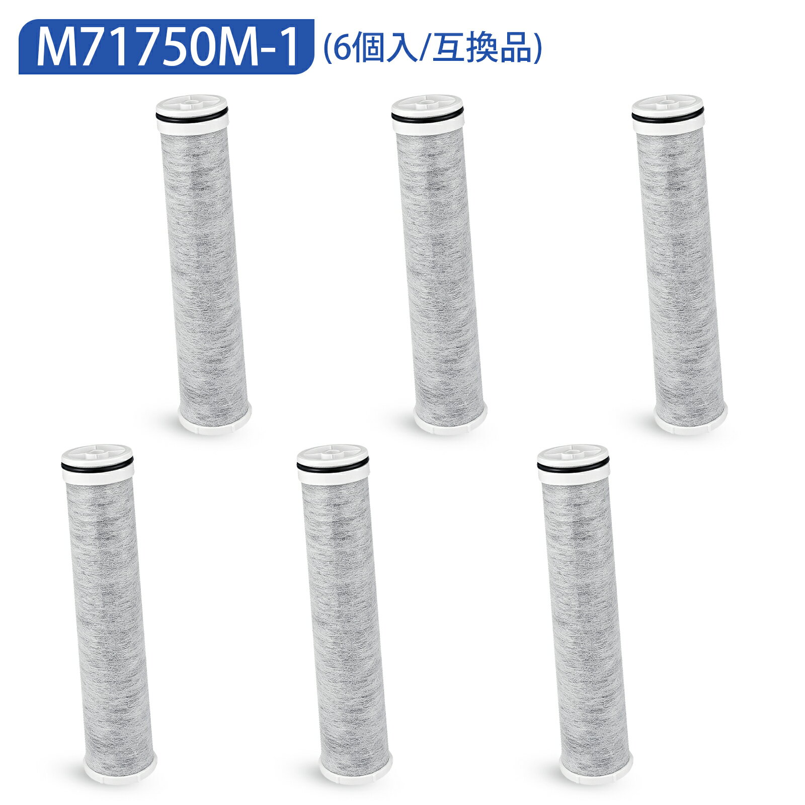 M71750M-1 カートリッジ コラムシリーズ浄水器付水栓用 浄水器付水栓用浄水カートリッジ 交換用カート..