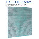 PA-FH01-J 交換用空気清浄フィルター pa-fh01-j 象印空気清浄機 フィルター PA-HA16 PA-HB16 PA-HT16 PU-HC35対応 集じん 制菌フィルター (1枚入り) 純正品ではなく互換品です