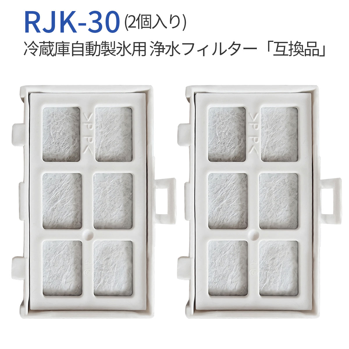 RJK30-100 冷蔵庫 製氷機 フィルター rj