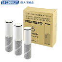 浄水器カートリッジ(BSC05003 SFC0002T SFC0002TTS ZSRJT002R12BC FP1025 PZ871-3 の互換品)3本セット 交換用 浄水カートリッジ sfc0002 スパウトインタイプ浄水器 水栓一体型 取替用カートリッジ【純正品ではなく互換品です】