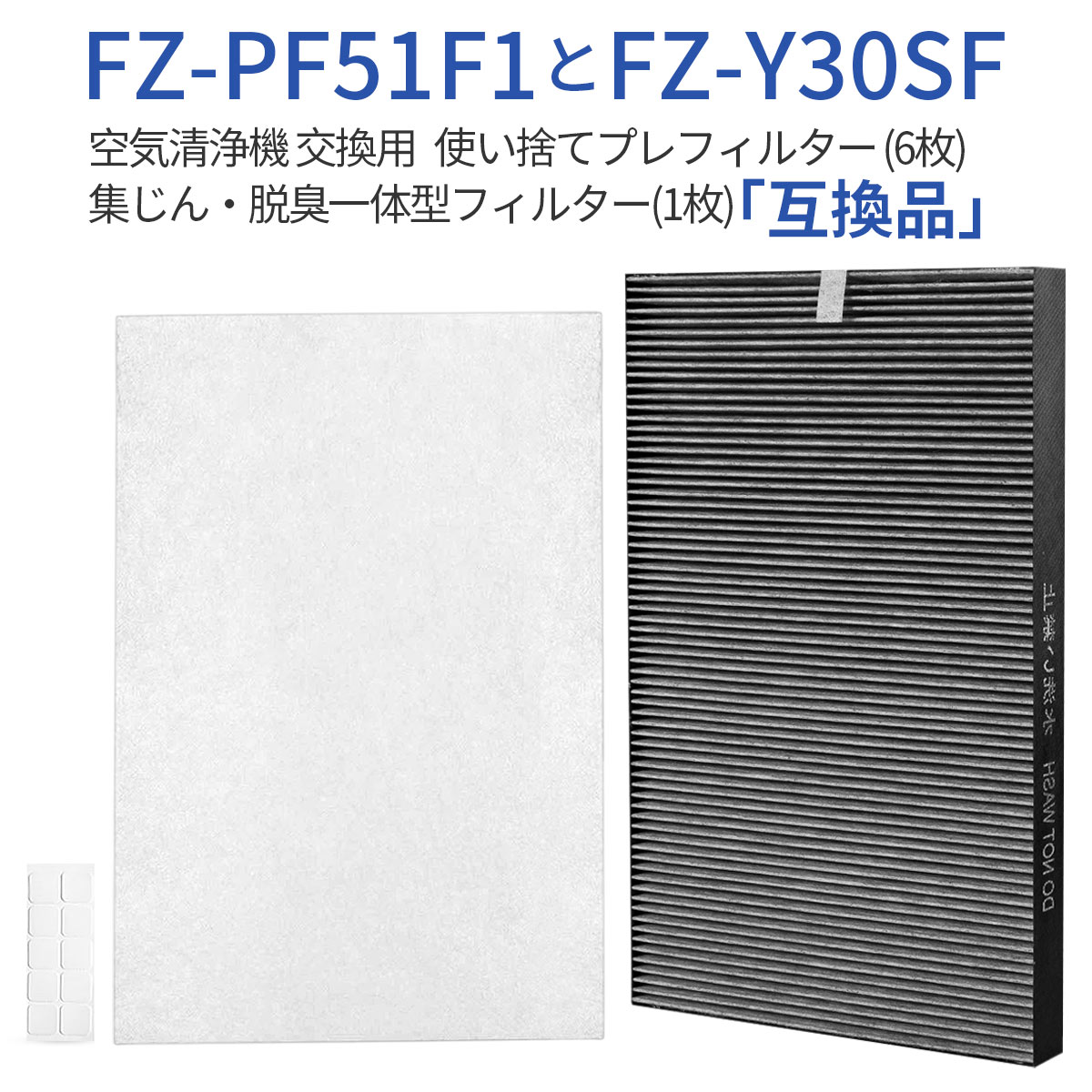 FZ-Y30SF 集じん 脱臭 フィルター fz-y30